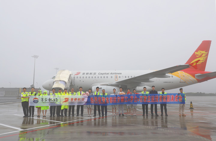 麗江?茅臺?石家莊航線首航合照。