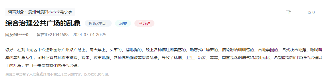 網(wǎng)友留言。人民網(wǎng)“領導留言板”截圖