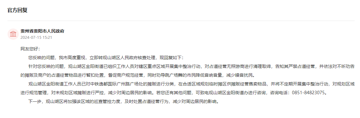 官方回復。人民網(wǎng)“領導留言板”截圖