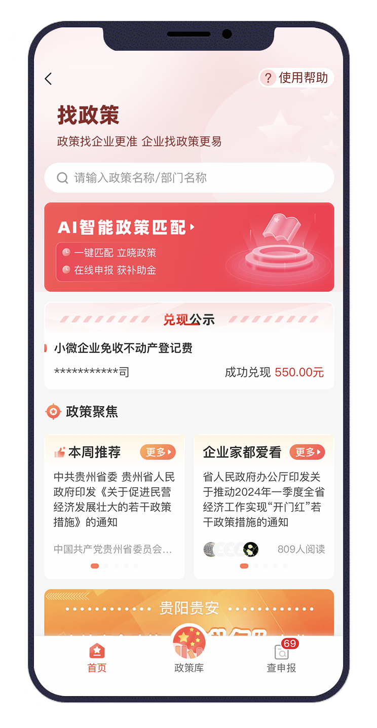 “貴商易”平臺找政策服務板塊截圖。