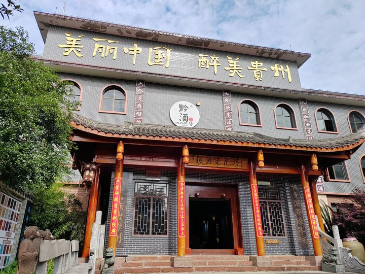 仁懷市黔酒文化館。余甚君攝