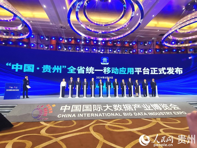 “中國·貴州”正式發布。人民網 黃小桃攝.jpg