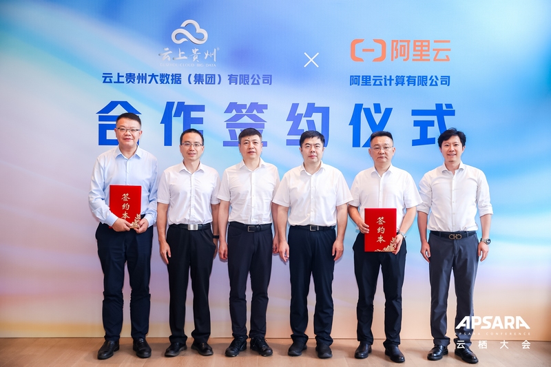 簽約儀式現場。 貴州大數據集團黨委宣傳部供圖