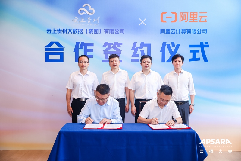 簽約儀式現場。 貴州大數據集團黨委宣傳部供圖