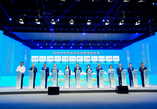 西部12個省區市共同簽署電商合作聯盟備忘錄。主辦方供圖