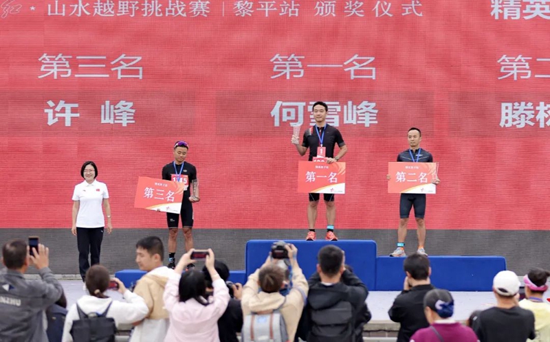 貴州紅·山水越野挑戰賽(黎平站)圓滿落幕。