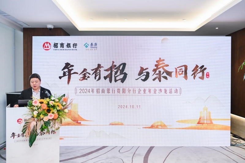 活動現場。招商銀行貴州分行供圖