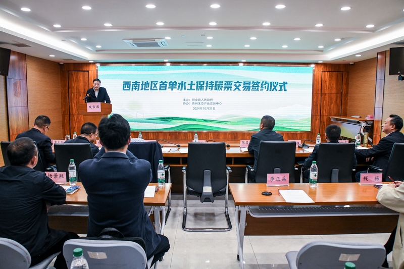 西南地區首單水土保持碳票交易簽約儀式現場 李正兵 攝