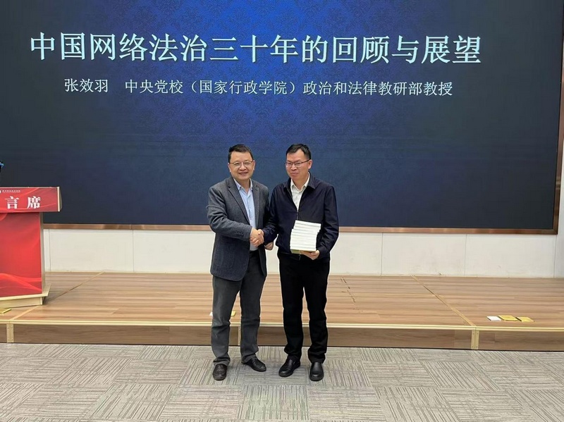 貴州省委網信辦向貴州開放大學贈送書籍《中國網絡法治三十年》。主辦方供圖.jpg