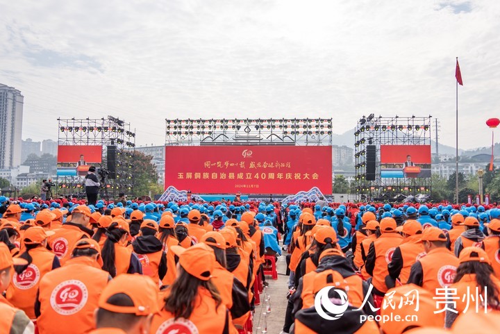 玉屏侗族自治縣成立40周年慶祝大會現場。人民網記者 涂敏攝