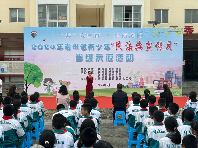 2.貴州省青少年“民法典宣傳月”省級(jí)示范活動(dòng)。共青團(tuán)貴州省委 供圖