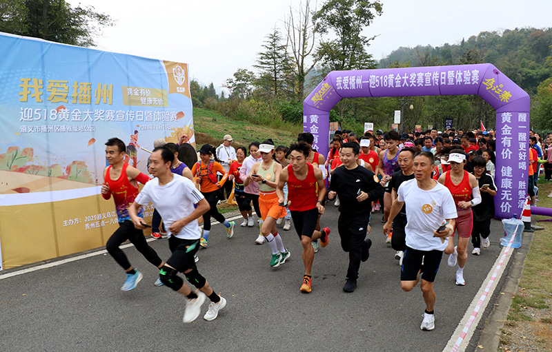 11月16日，黃金大獎賽播州體驗在遵義市播州濕地公園鳴鑼開跑。謝宗政攝