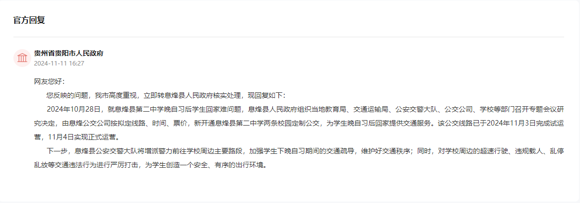 官方回復截圖。