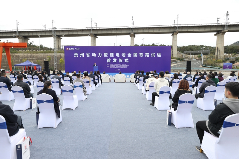 首發儀式現場。貴州鐵投集團供圖