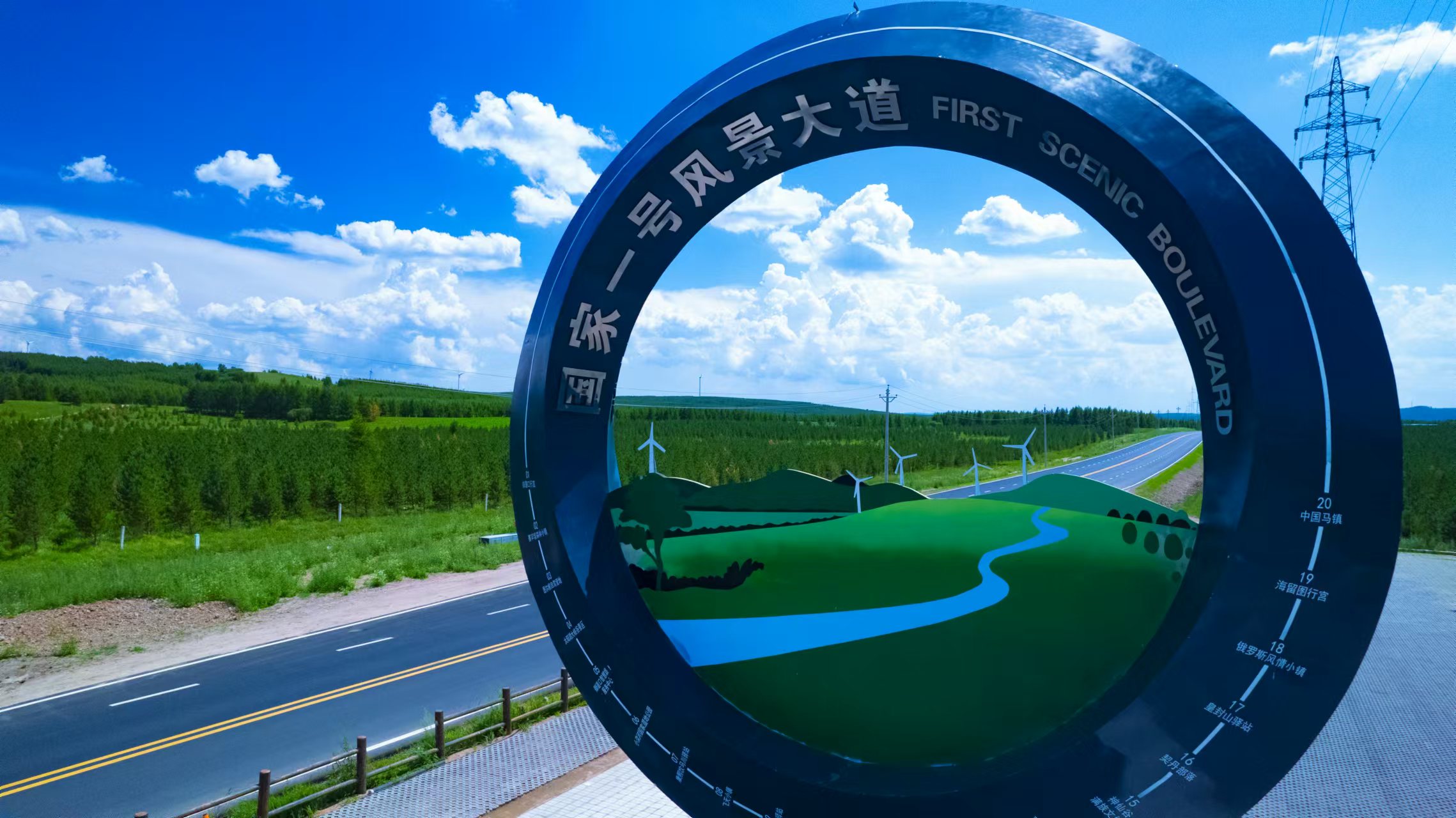 國家一號風景大道。孫占軍 攝