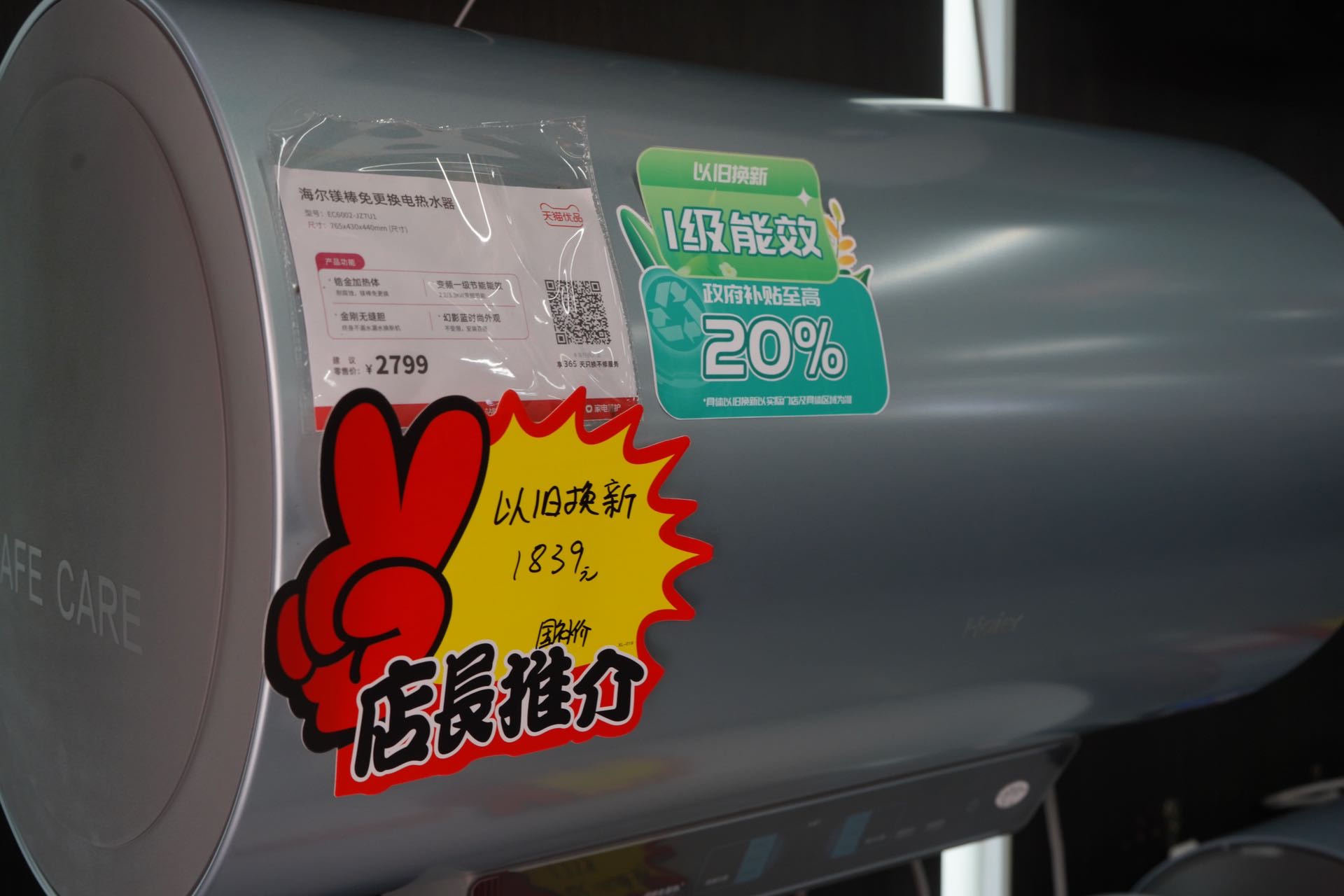 參與以舊換新活動的家電。