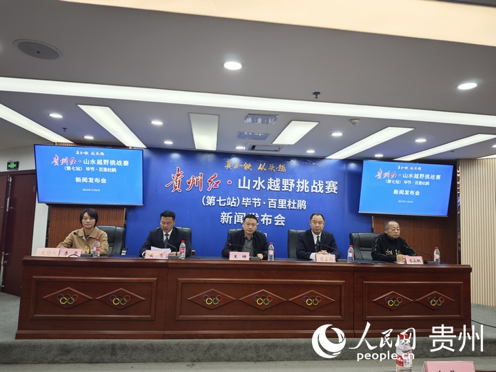 發(fā)布會(huì)現(xiàn)場(chǎng)。人民網(wǎng) 黃小桃攝