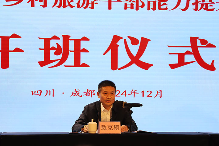 1貴州省文化和旅游廳(省文物局)黨組成員、副廳長(副局長)敖克模講話。