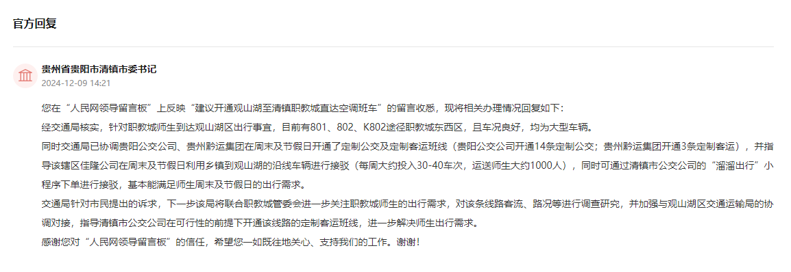 官方回復截圖。