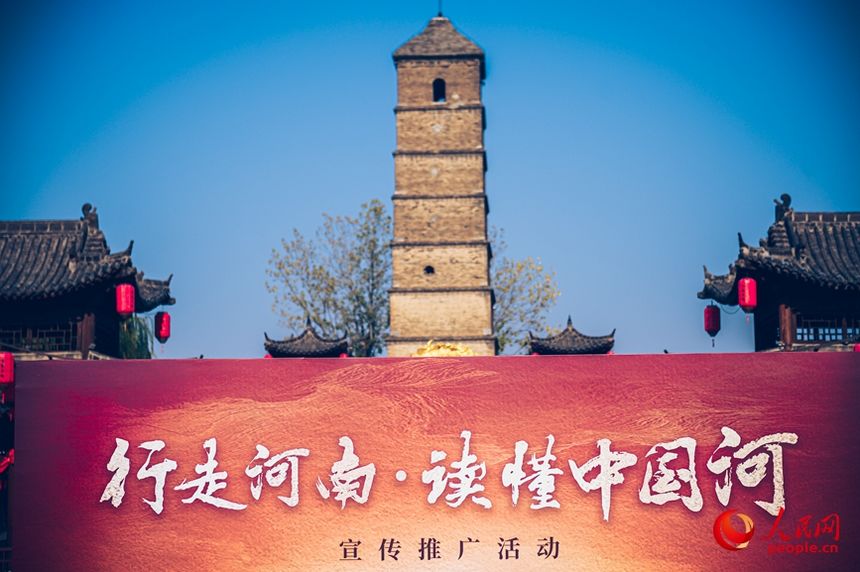 行走河南·讀懂中國河。人民網 霍亞平攝
