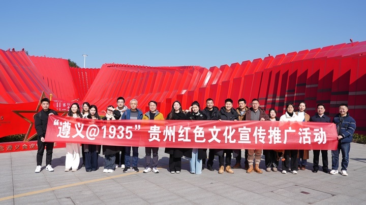 “遵義@1935”貴州紅色文化主題宣傳活動啟動。周遠鋼攝