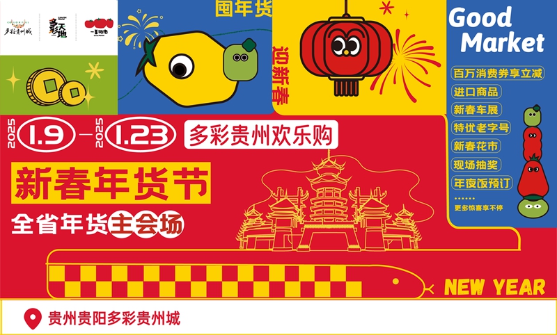 活動海報。貴旅集團供圖