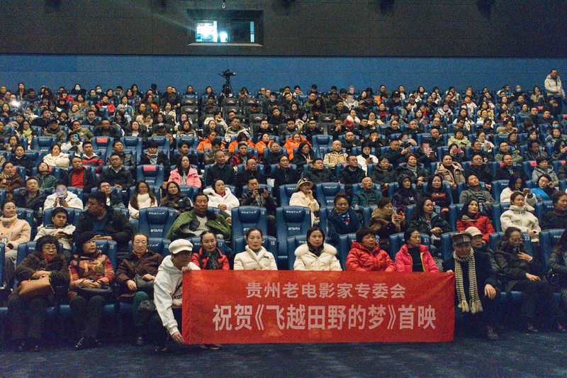 電影《飛躍田野的夢》在清鎮成功首映 (1).jpg