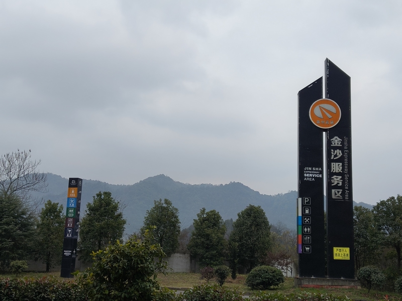 金沙服務區。蔡昀攝