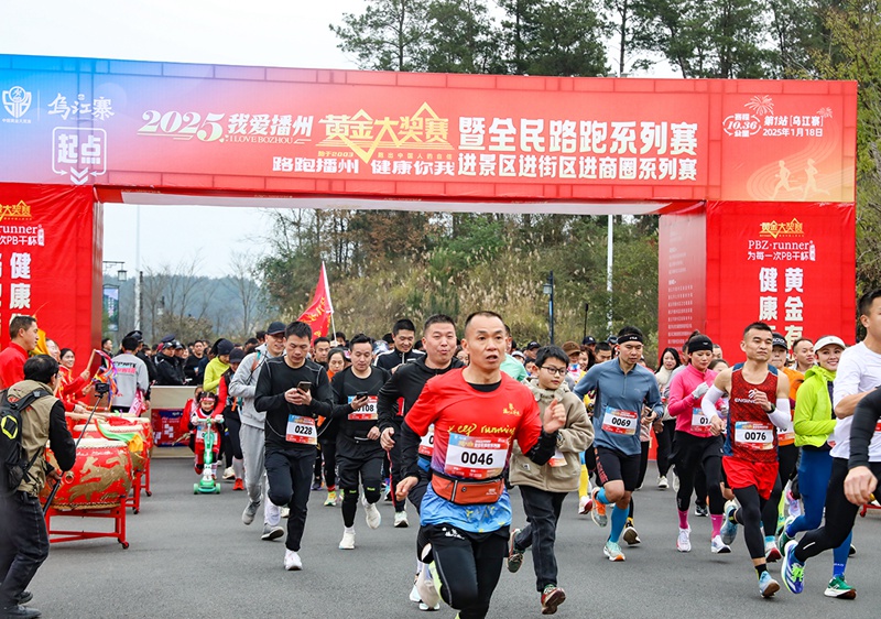 2025我愛播州——518黃金大獎賽暨全民路跑系列賽開跑。