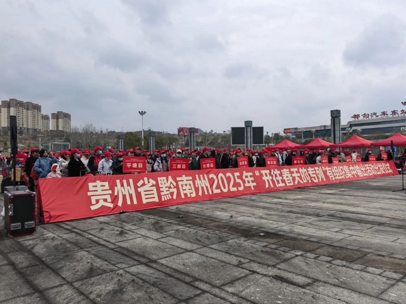 出發(fā)儀式現(xiàn)場。