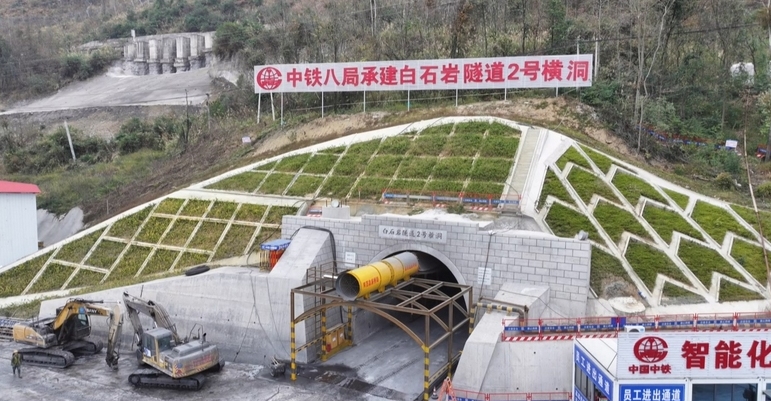 黃百鐵路白石巖隧道建設(shè)有序推進(jìn)