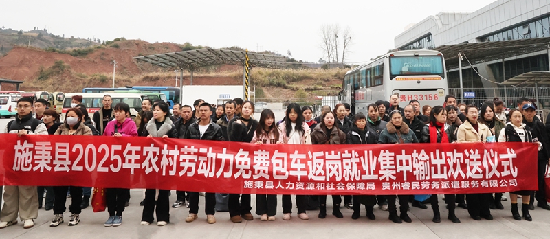 圖為：2月7日，施秉縣“點對點、一站式”返崗直通車勞務輸出現場 黃義雙 攝.jpg