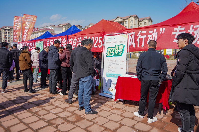 2月13日，威寧自治縣“春暖烏蒙”暨東西部協作人頭攢動。（趙慶能 攝）.JPG
