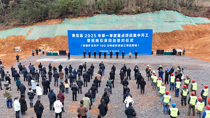 貴定縣2025年第一季度重點項目集中開工現場。
