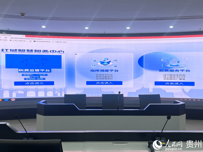 遵義市稅務局紅城智慧稅務中心。人民網 陳潔泉攝