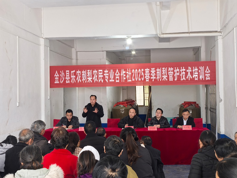 金沙縣樂農刺梨農民專業合作社2025春季刺梨管護技術培訓會現場。