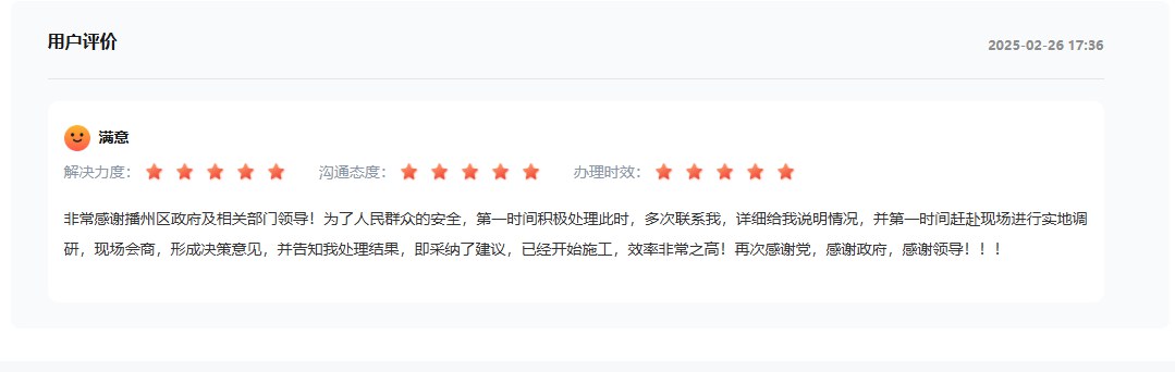 網友對處理結果五星好評。