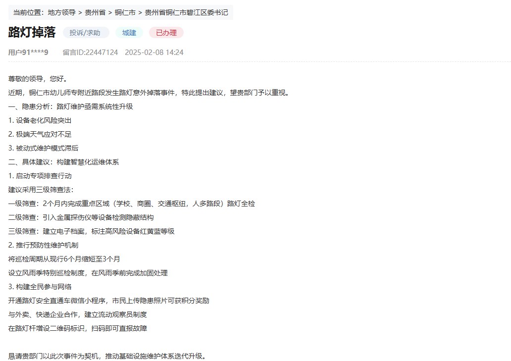 城市治理離不開群眾的建言獻策。