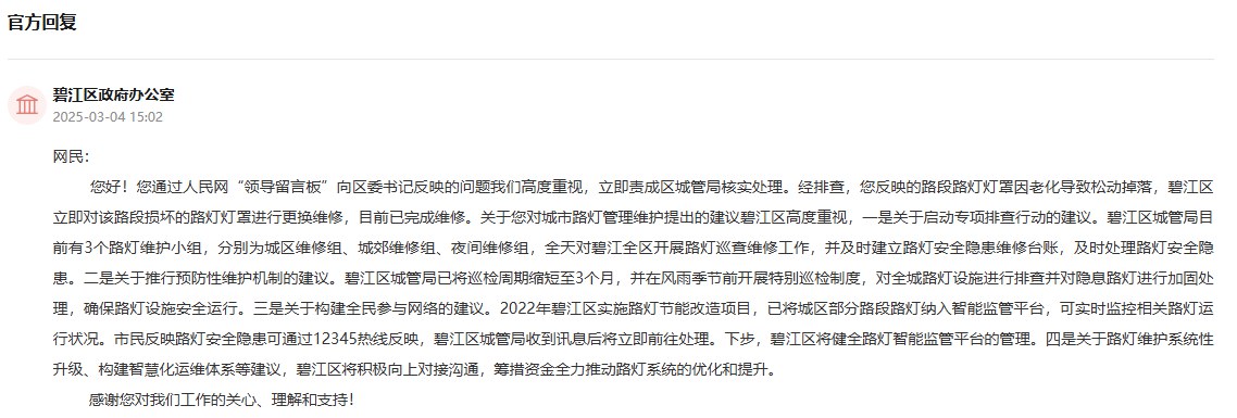 當地積極回應群眾建言。