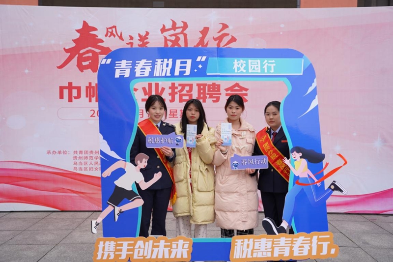 烏當(dāng)區(qū)稅務(wù)局工作人員為高校畢業(yè)生送政策