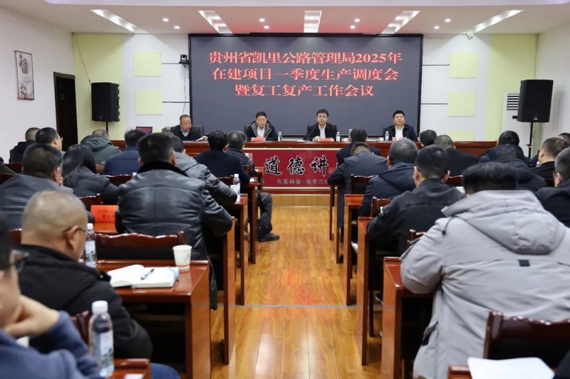 在建項(xiàng)目生產(chǎn)調(diào)度會(huì)暨復(fù)工復(fù)產(chǎn)工作會(huì)議。