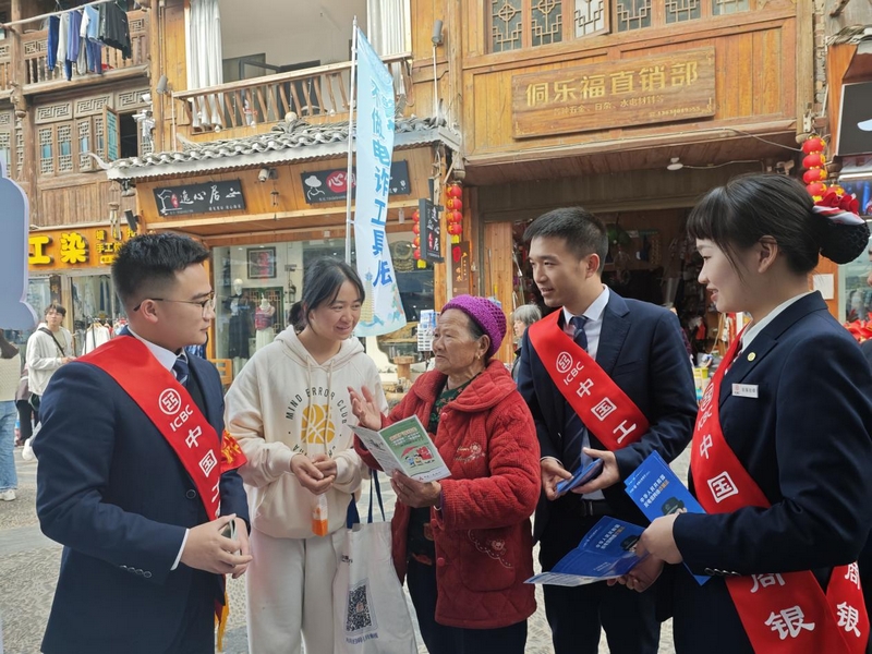 工作人員走進肇興侗寨宣傳金融知識。工商銀行凱里分行供圖