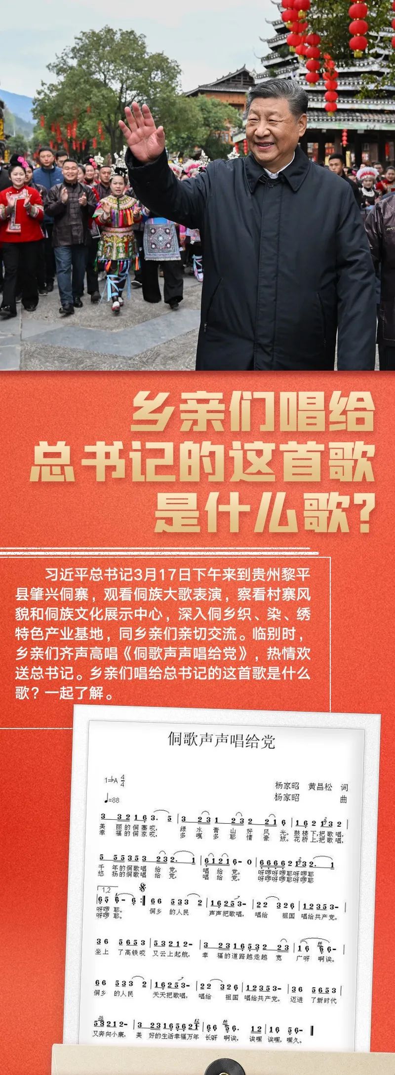 《侗歌聲聲唱給黨》:一曲民族與時代的交響。