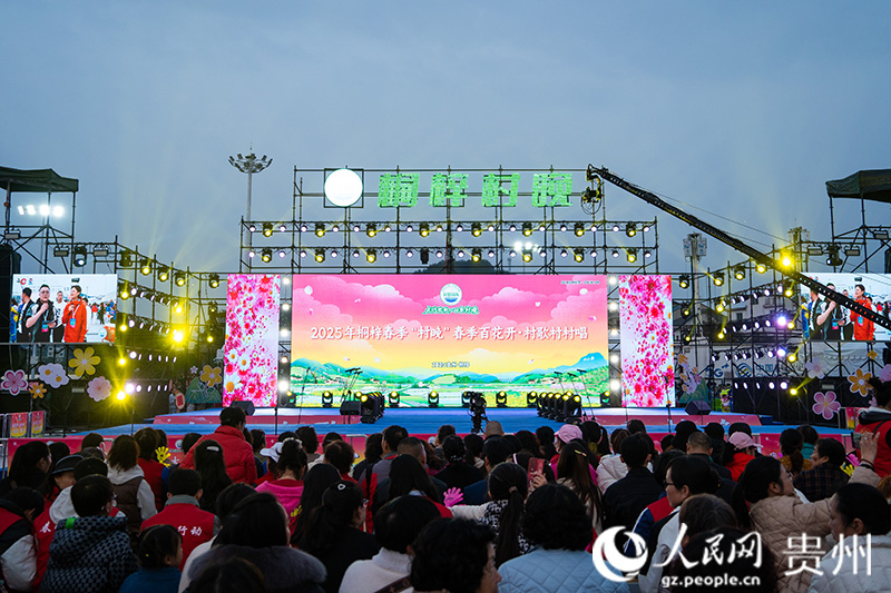 2025桐梓春季“村晚”活動現場。人民網 陽茜攝