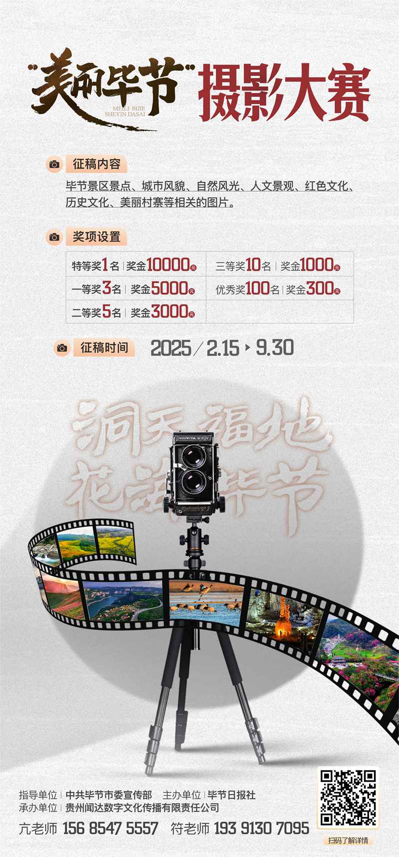 最高獎金10000元!“美麗畢節(jié)”攝影大賽開始征稿啦。