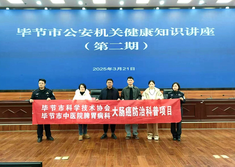 開展健康知識講座。畢節(jié)市中醫(yī)醫(yī)院供圖