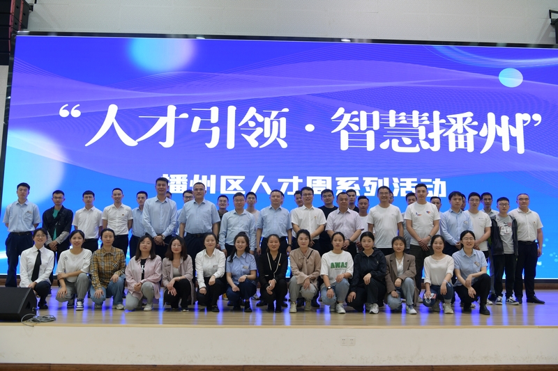 “人才引領·智慧播州”人才周活動。