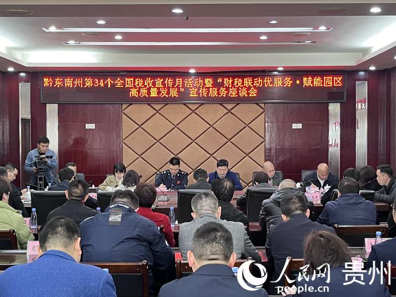 “財稅聯動優服務·賦能園區高質量發展”宣傳服務活動座談會。人民網 陳潔泉攝