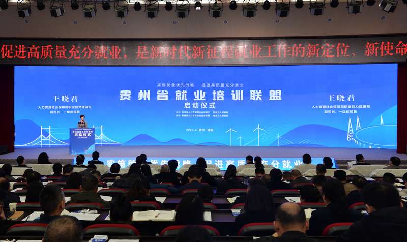 貴州省就業(yè)培訓(xùn)聯(lián)盟正式啟動現(xiàn)場。向憶峰攝