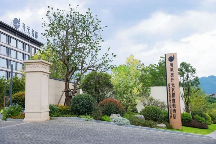 6 圖為開元名都酒店.jpg